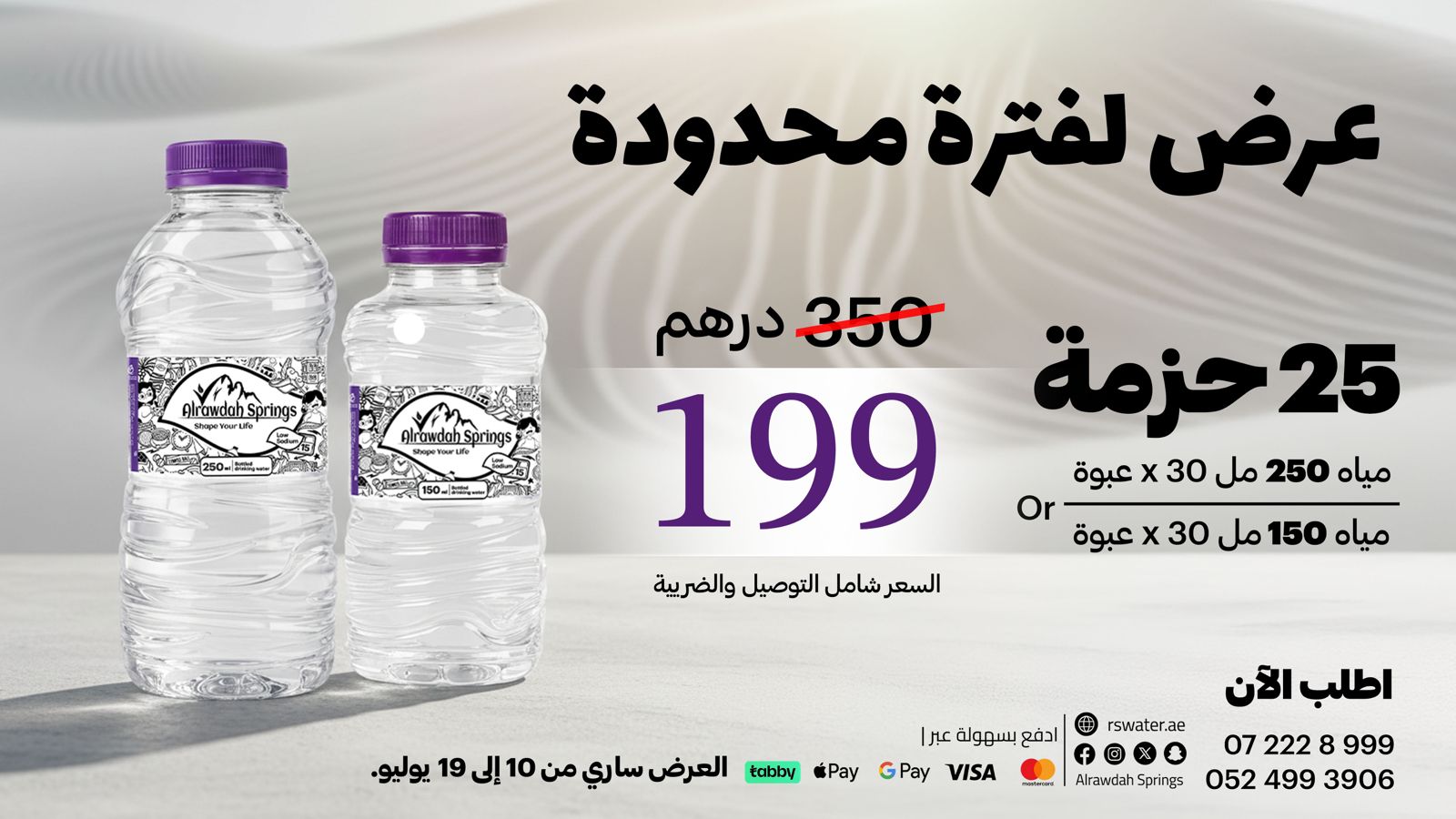 Alrawdah Springs limited offer 25 packs of 150ml or 250ml x 30 bottles