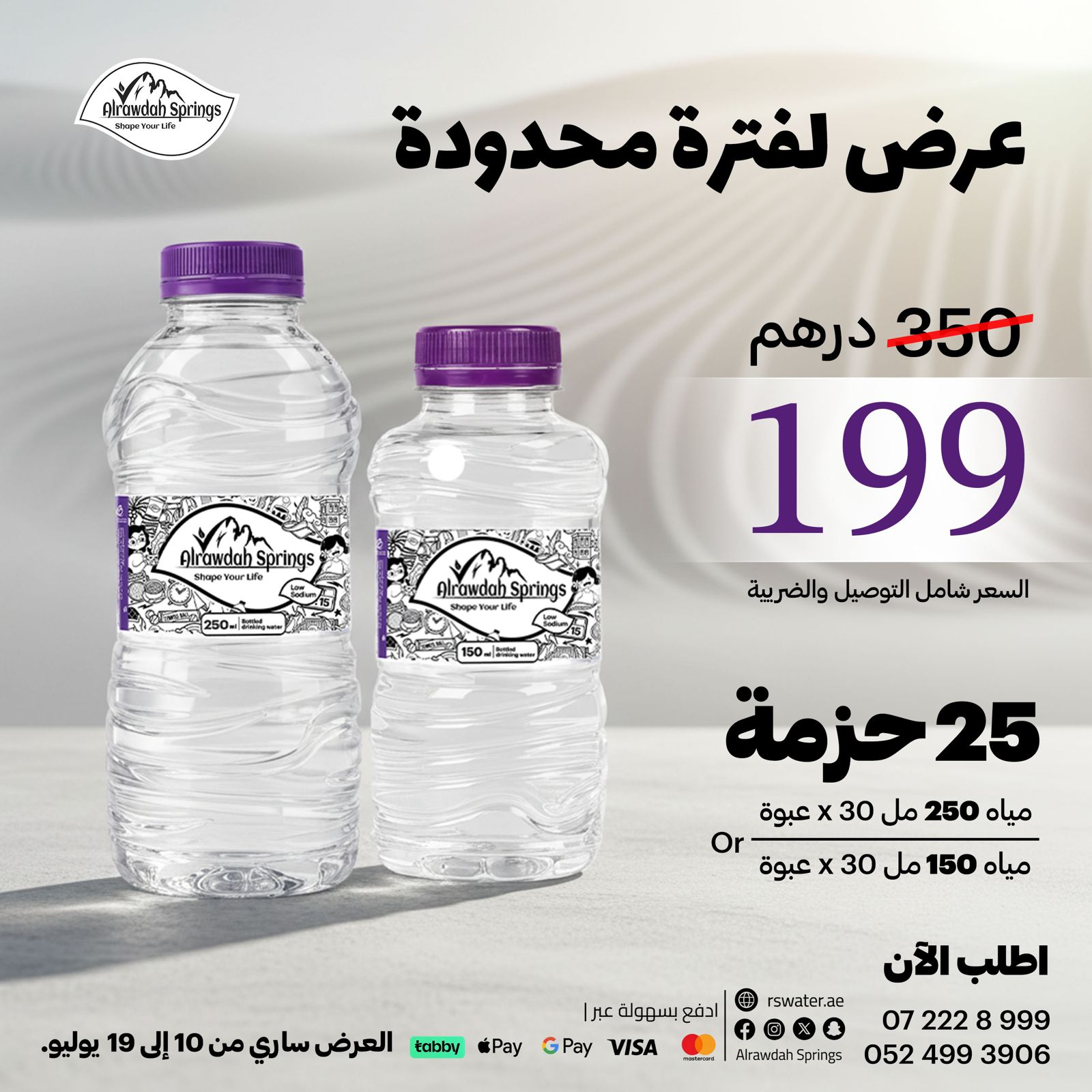 Limited Offer: 25 packs of 150ml or 250ml x 30 bottles