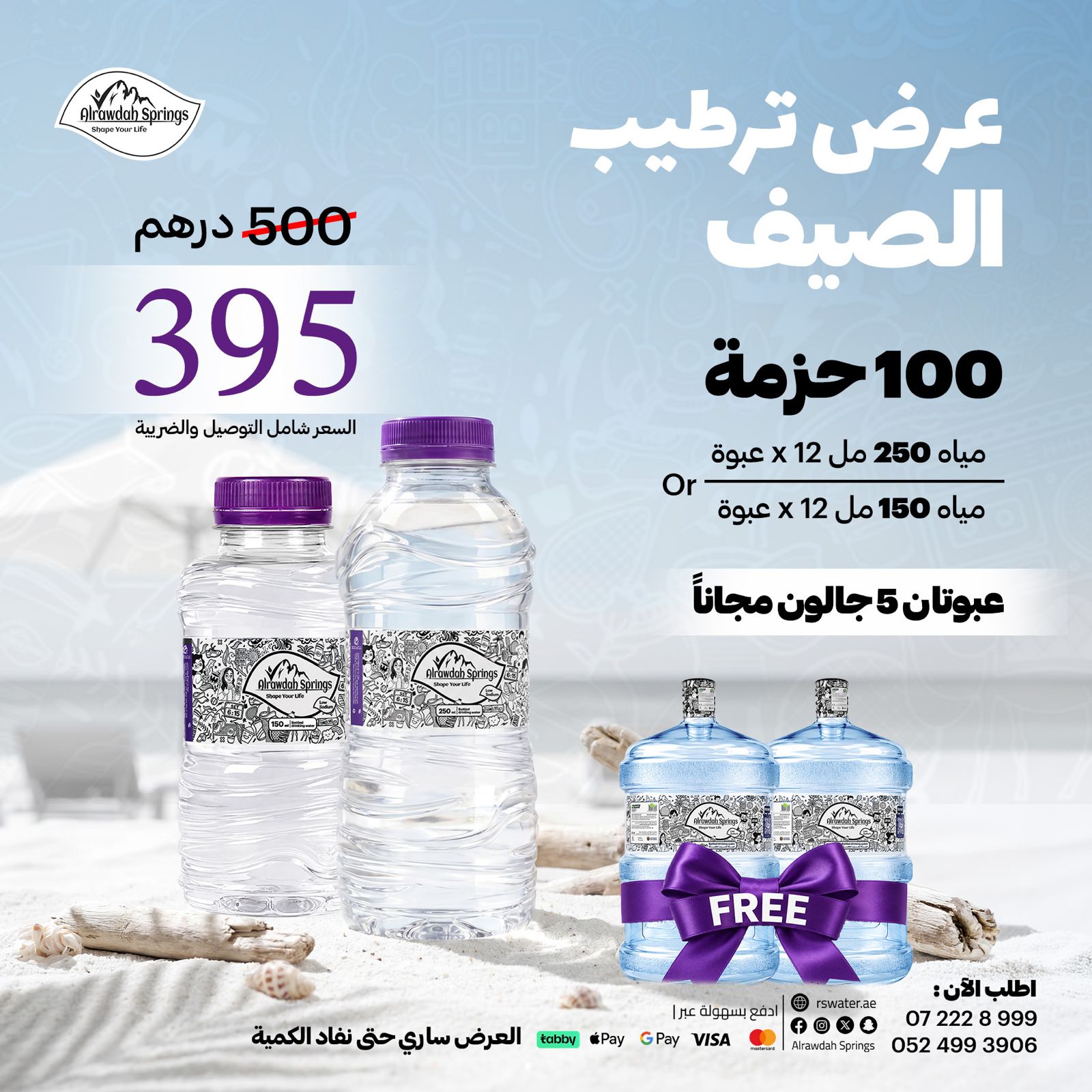 Summer Offer: 150ml or 250ml x 12 x 100 + 2 Free 5-Gallon Bottles offer image